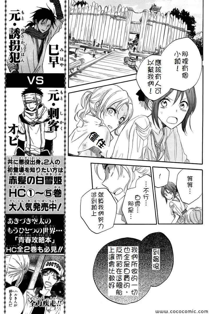 《红发的白雪公主》漫画最新章节第24话免费下拉式在线观看章节第【12】张图片