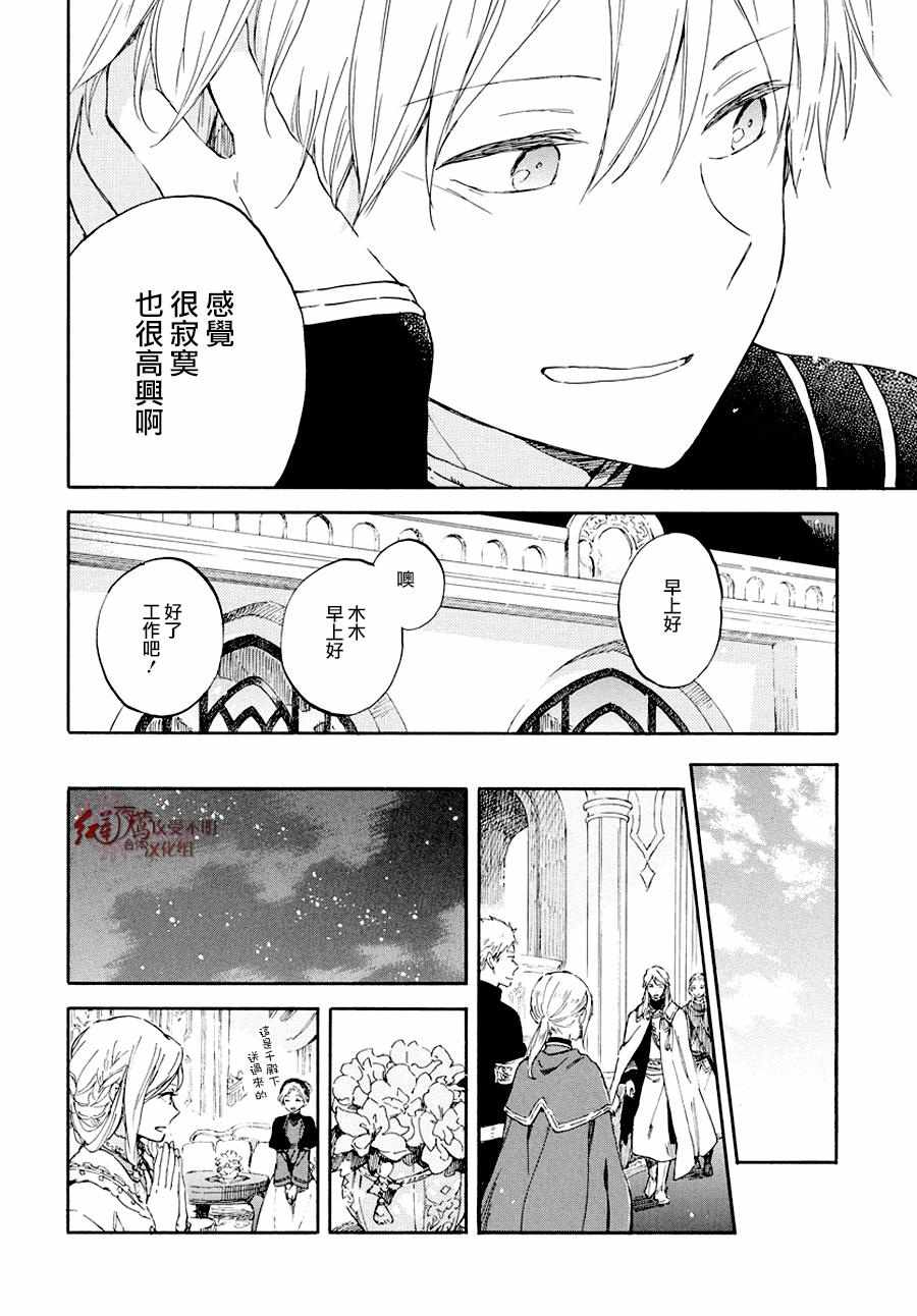 《红发的白雪公主》漫画最新章节第103话免费下拉式在线观看章节第【13】张图片