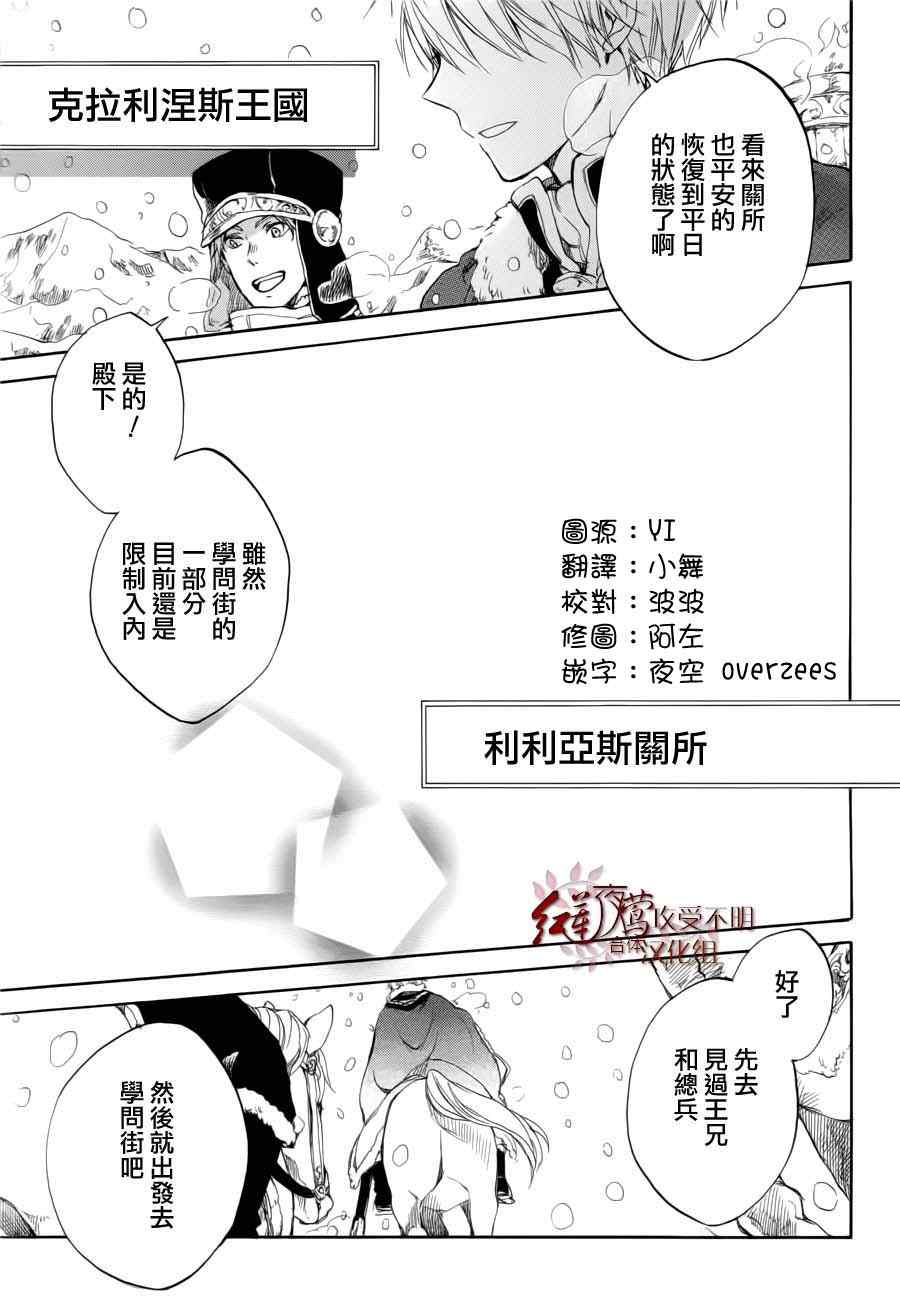 《红发的白雪公主》漫画最新章节第40话免费下拉式在线观看章节第【2】张图片