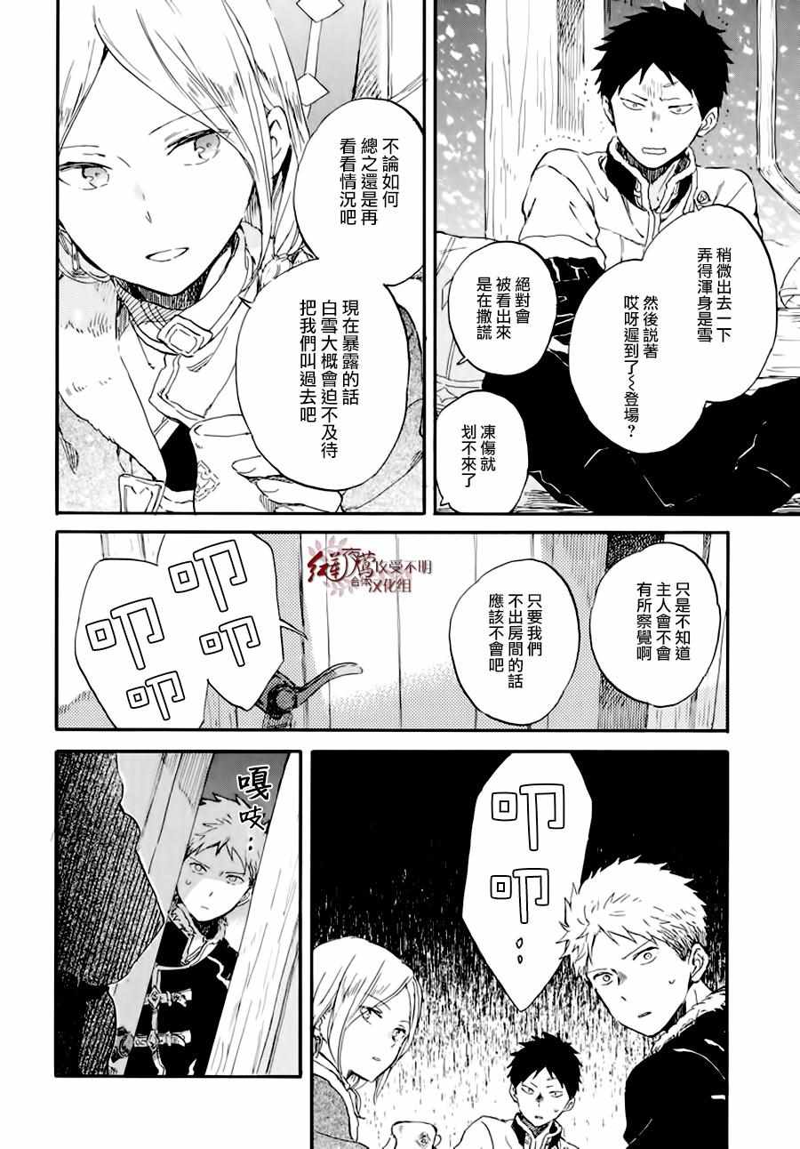 《红发的白雪公主》漫画最新章节第100话免费下拉式在线观看章节第【18】张图片