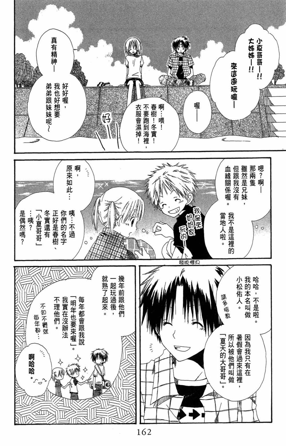 《红发的白雪公主》漫画最新章节第1卷免费下拉式在线观看章节第【162】张图片