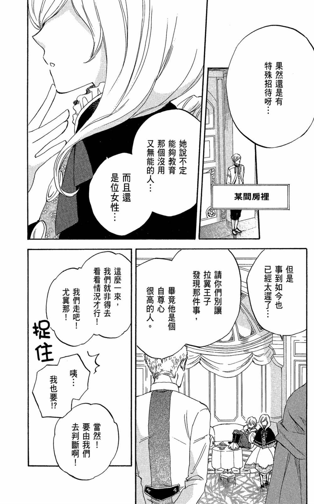 《红发的白雪公主》漫画最新章节第5卷免费下拉式在线观看章节第【127】张图片