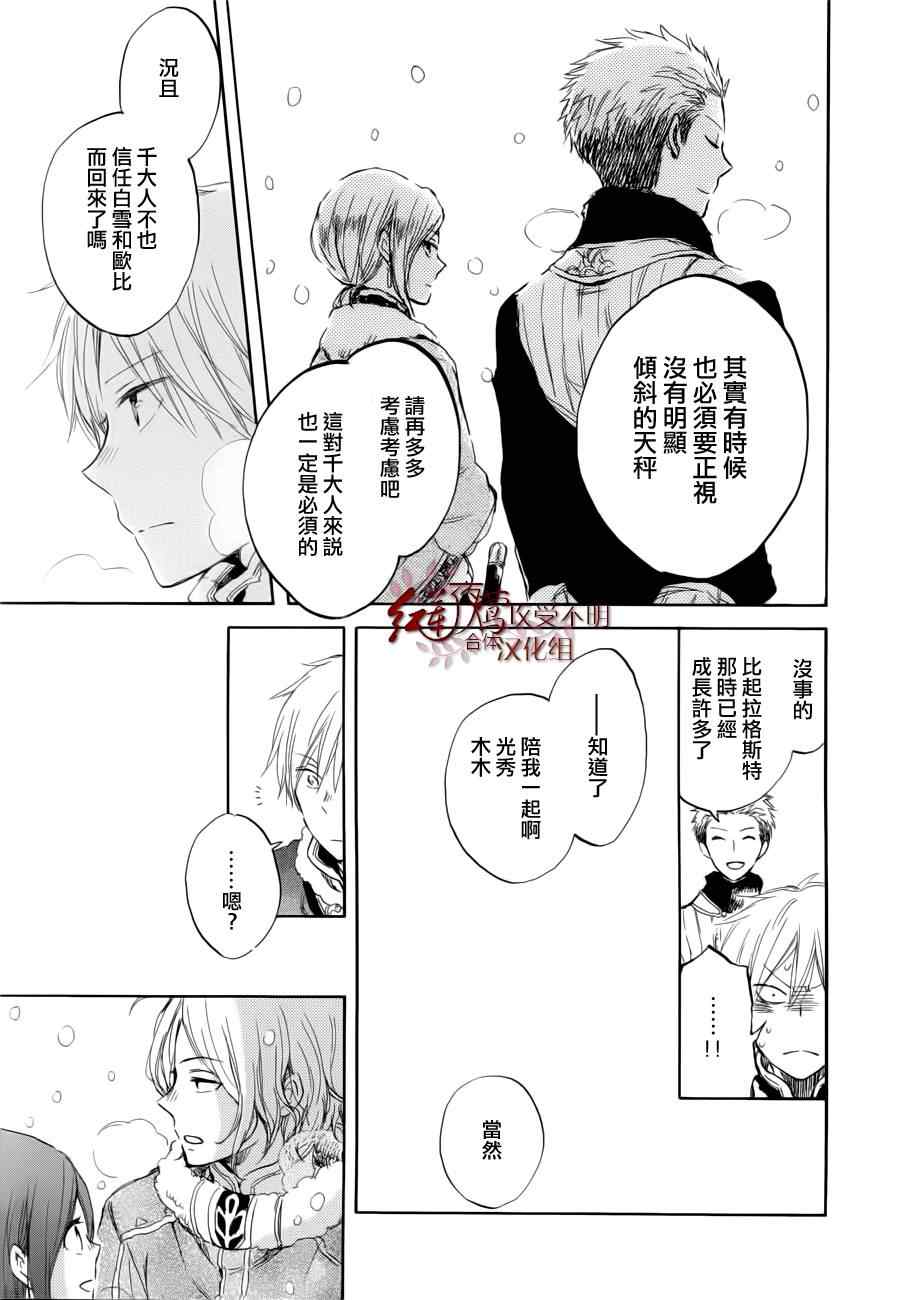 《红发的白雪公主》漫画最新章节第40话免费下拉式在线观看章节第【14】张图片