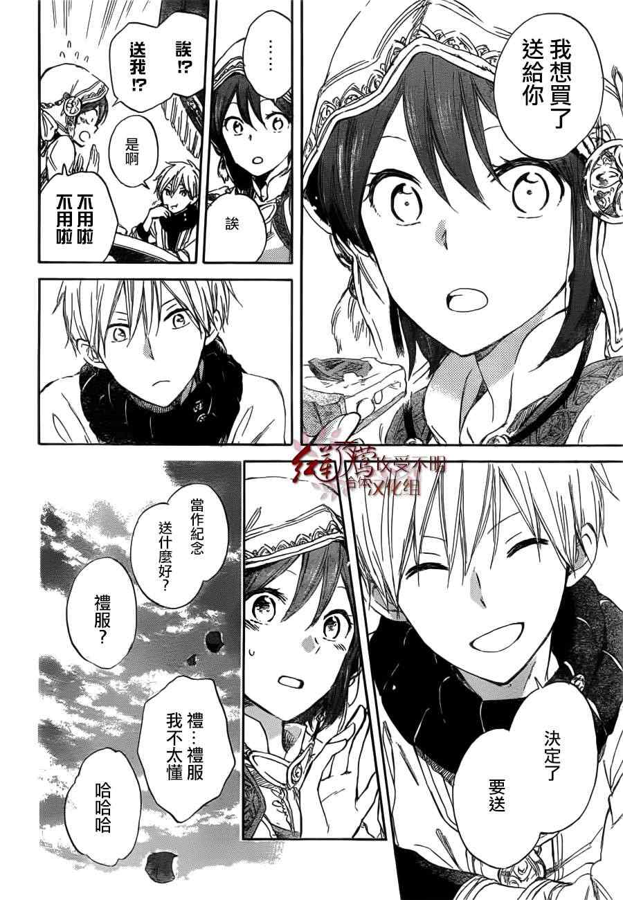 《红发的白雪公主》漫画最新章节第41话免费下拉式在线观看章节第【15】张图片