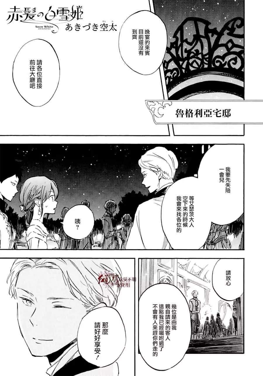 《红发的白雪公主》漫画最新章节第110话免费下拉式在线观看章节第【2】张图片