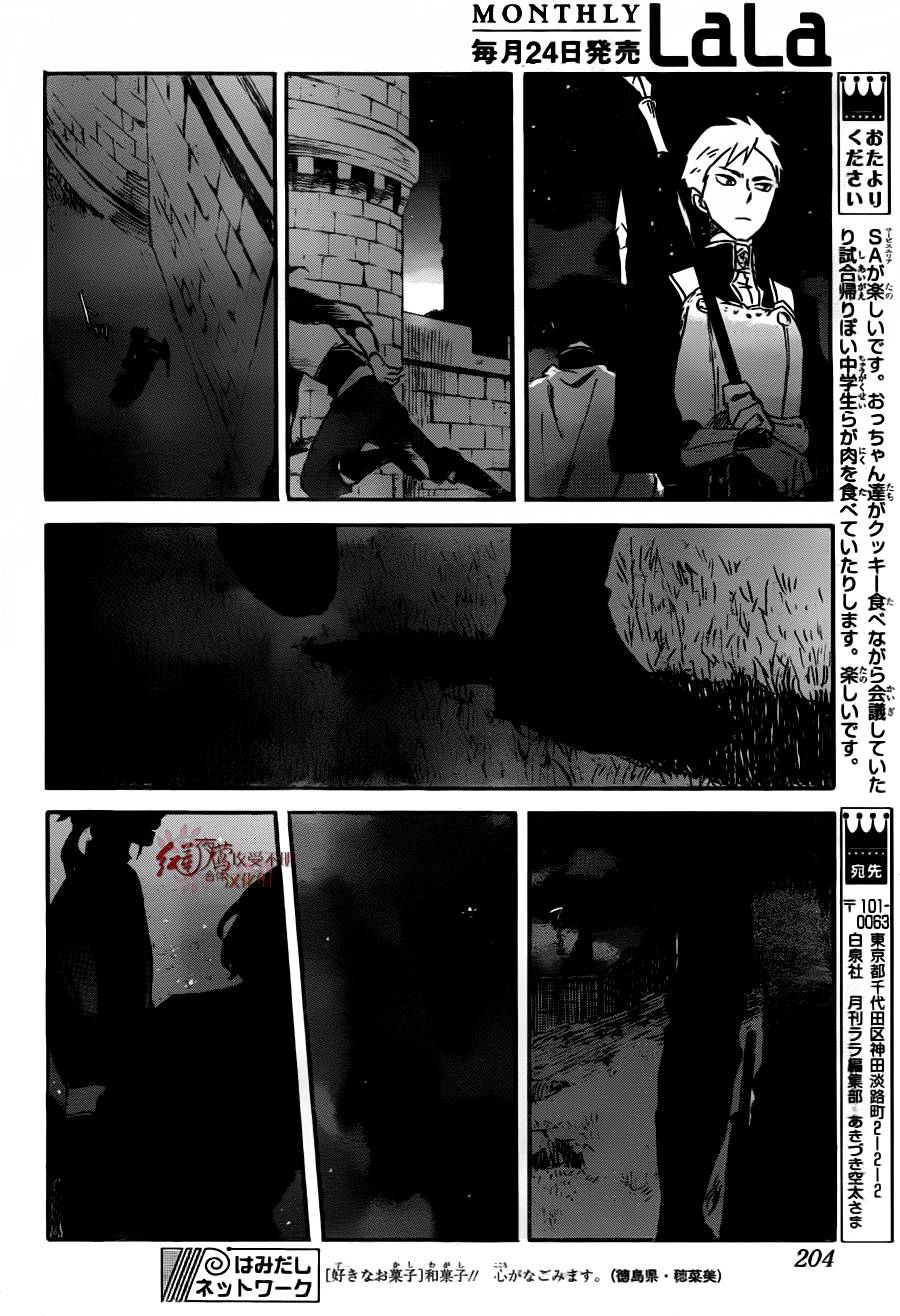 《红发的白雪公主》漫画最新章节第79话免费下拉式在线观看章节第【26】张图片