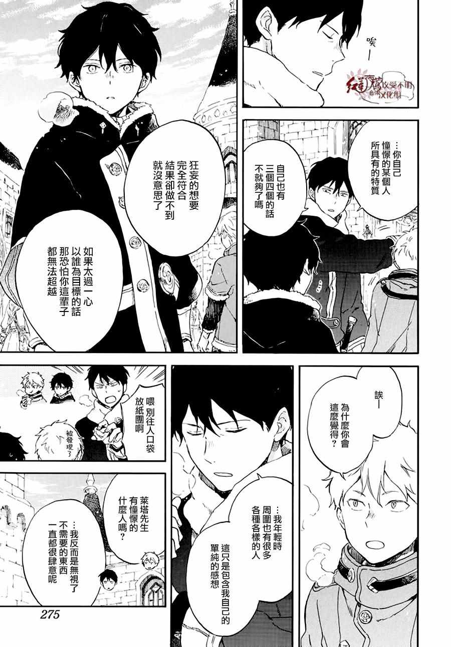 《红发的白雪公主》漫画最新章节第105话免费下拉式在线观看章节第【3】张图片