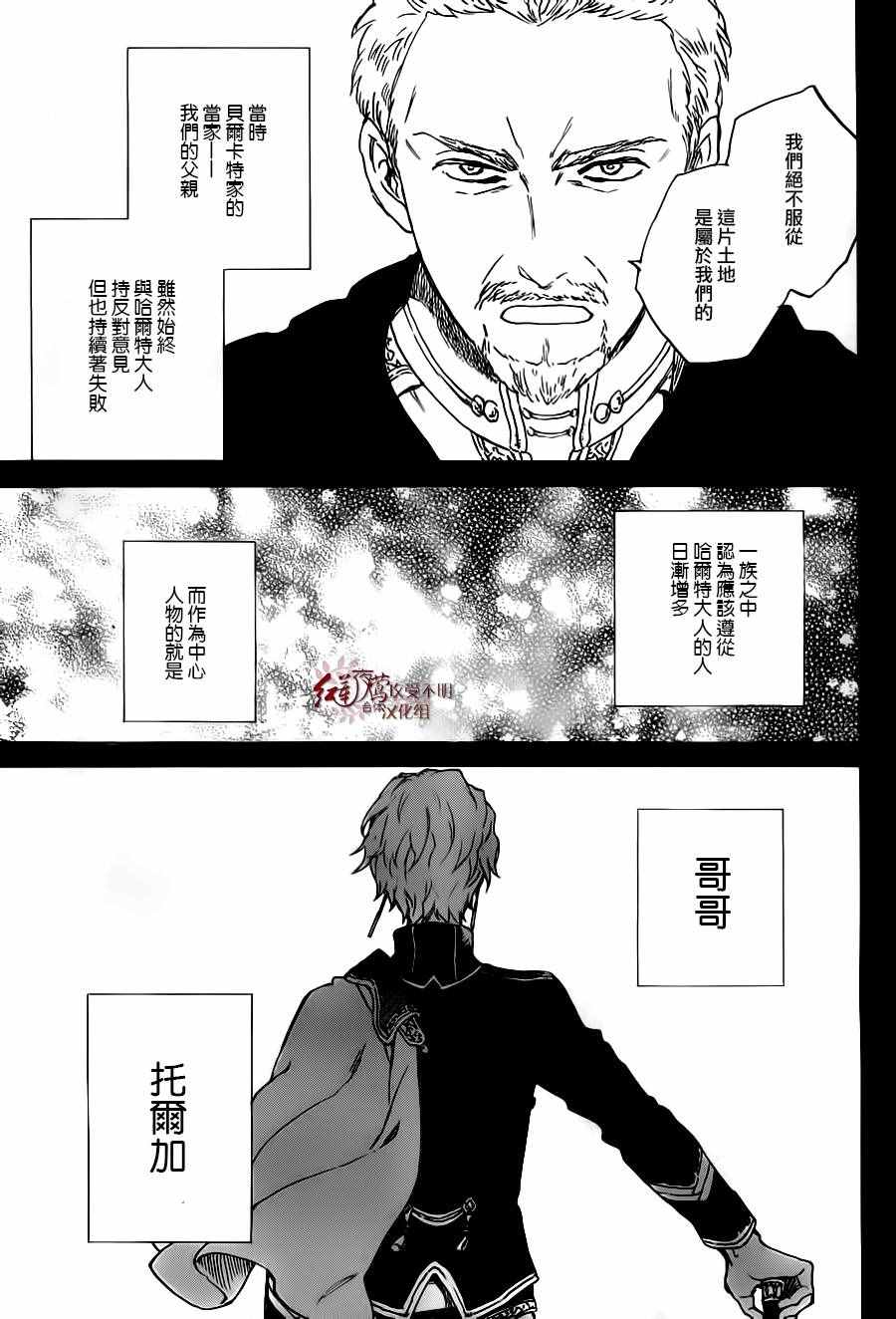 《红发的白雪公主》漫画最新章节第81话免费下拉式在线观看章节第【9】张图片