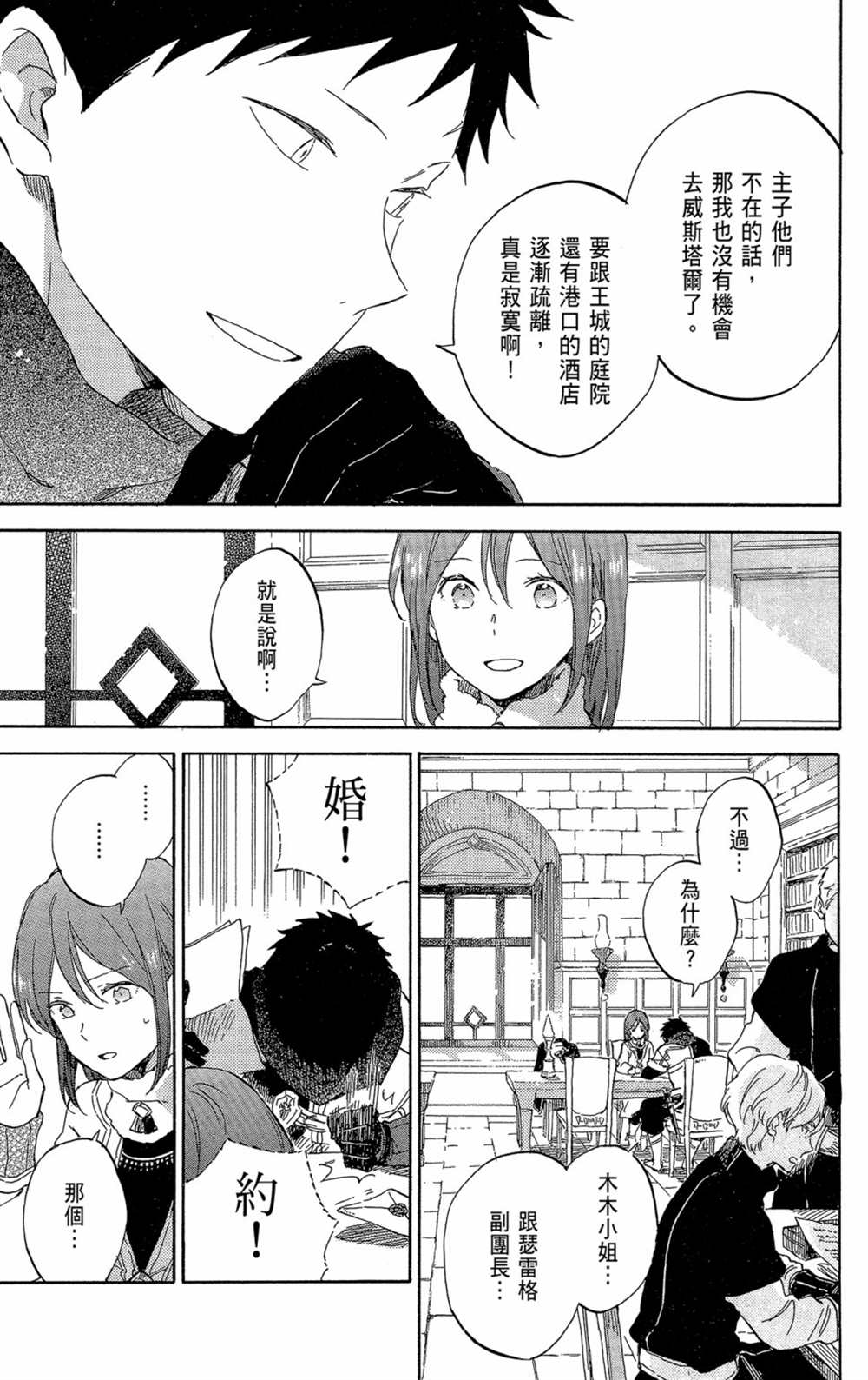 《红发的白雪公主》漫画最新章节第21卷免费下拉式在线观看章节第【69】张图片