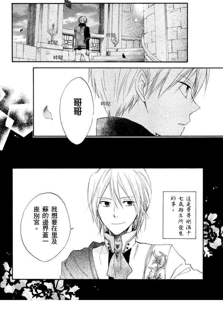 《红发的白雪公主》漫画最新章节第10话免费下拉式在线观看章节第【12】张图片