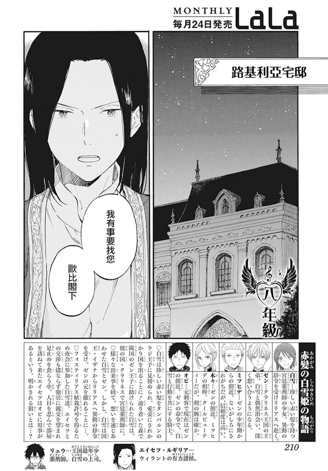 《红发的白雪公主》漫画最新章节第114话免费下拉式在线观看章节第【3】张图片