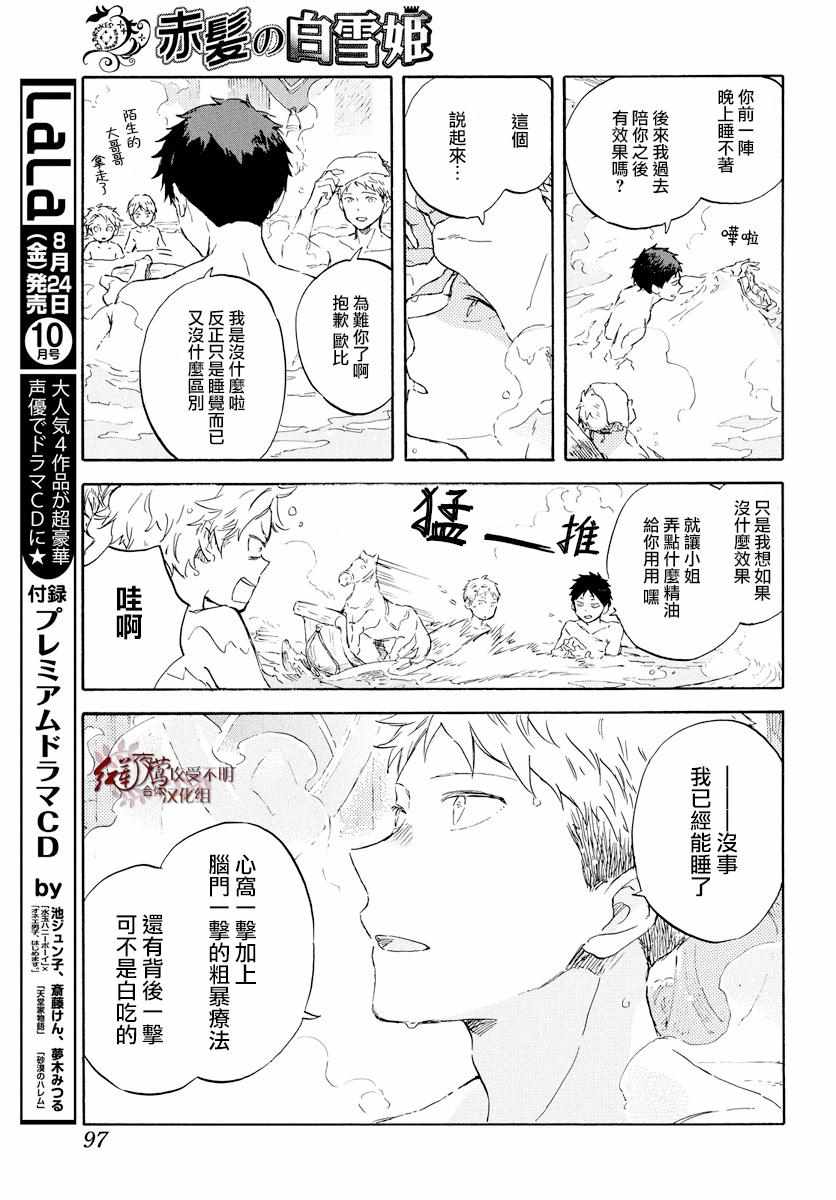 《红发的白雪公主》漫画最新章节第99话免费下拉式在线观看章节第【15】张图片