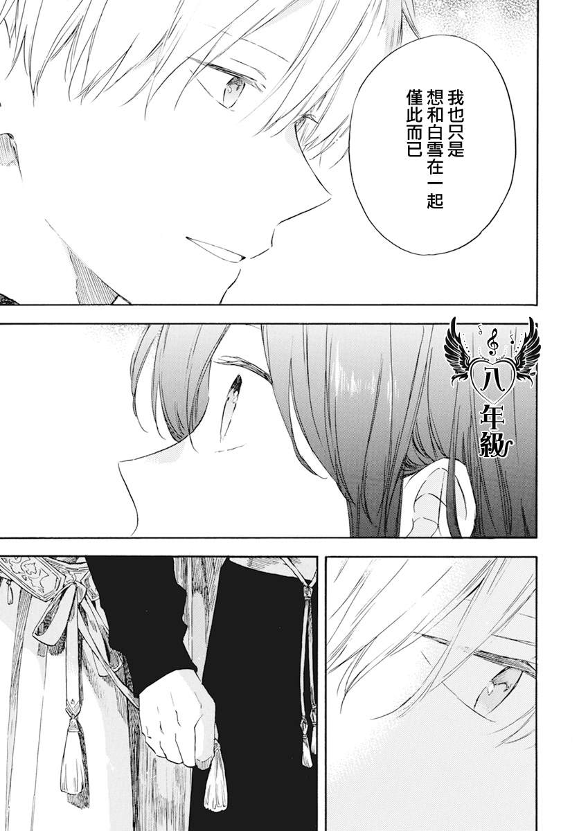 《红发的白雪公主》漫画最新章节第132话免费下拉式在线观看章节第【11】张图片