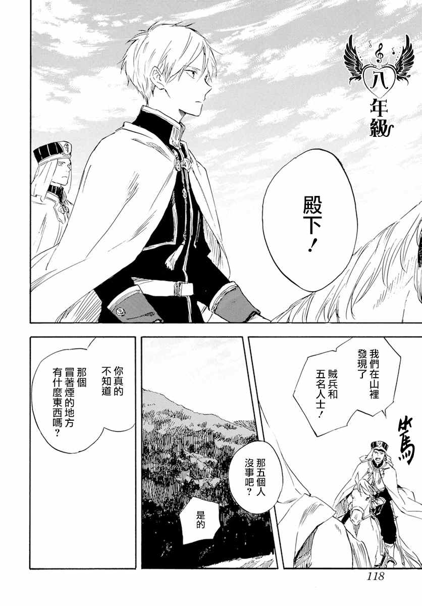 《红发的白雪公主》漫画最新章节第126话免费下拉式在线观看章节第【12】张图片