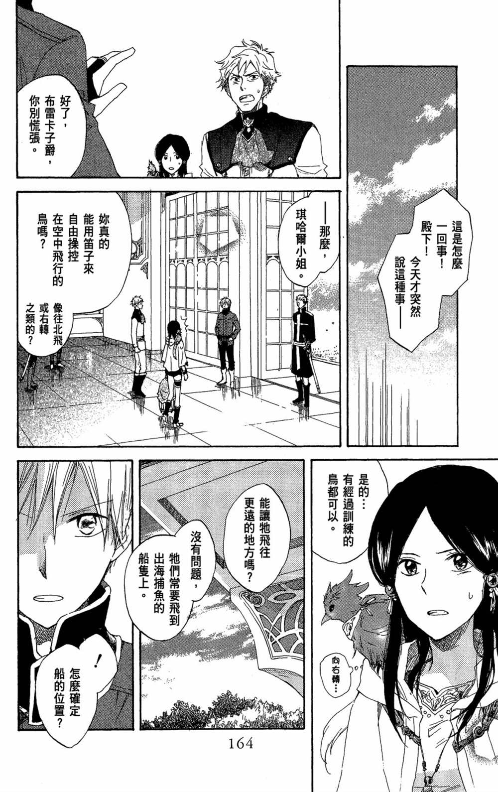 《红发的白雪公主》漫画最新章节第3卷免费下拉式在线观看章节第【166】张图片