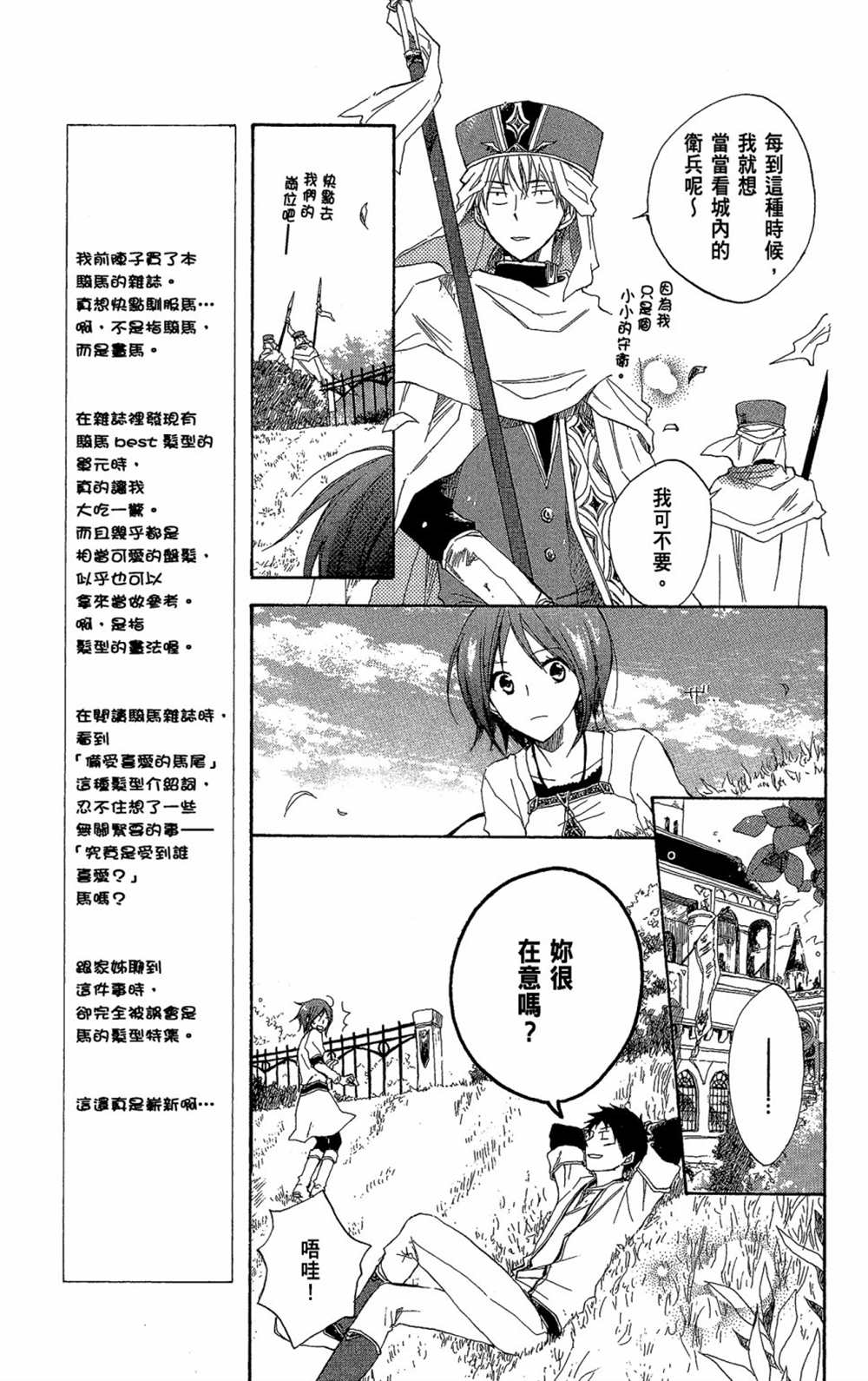 《红发的白雪公主》漫画最新章节第3卷免费下拉式在线观看章节第【21】张图片