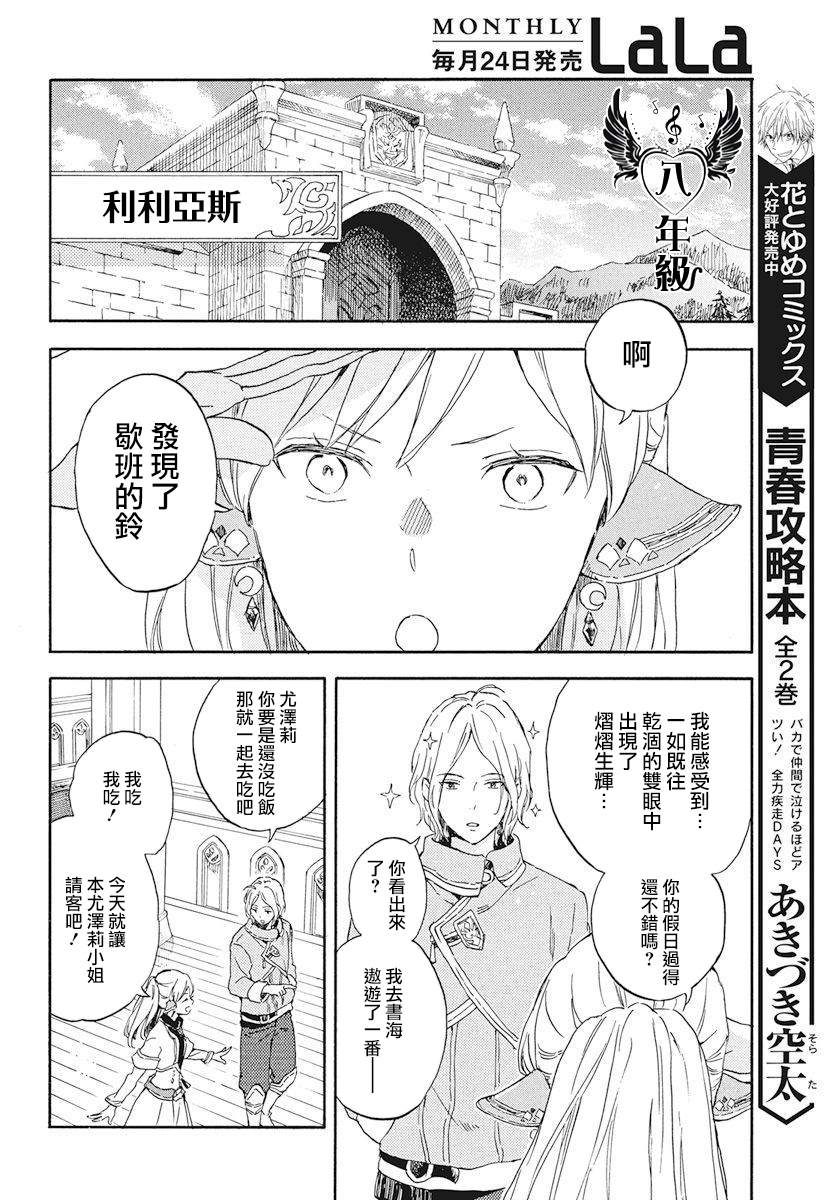 《红发的白雪公主》漫画最新章节第117话免费下拉式在线观看章节第【18】张图片