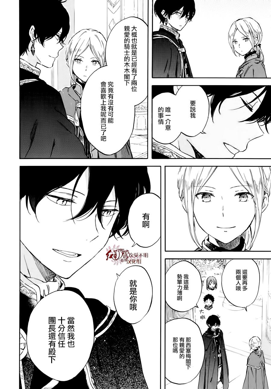 《红发的白雪公主》漫画最新章节第102话免费下拉式在线观看章节第【16】张图片