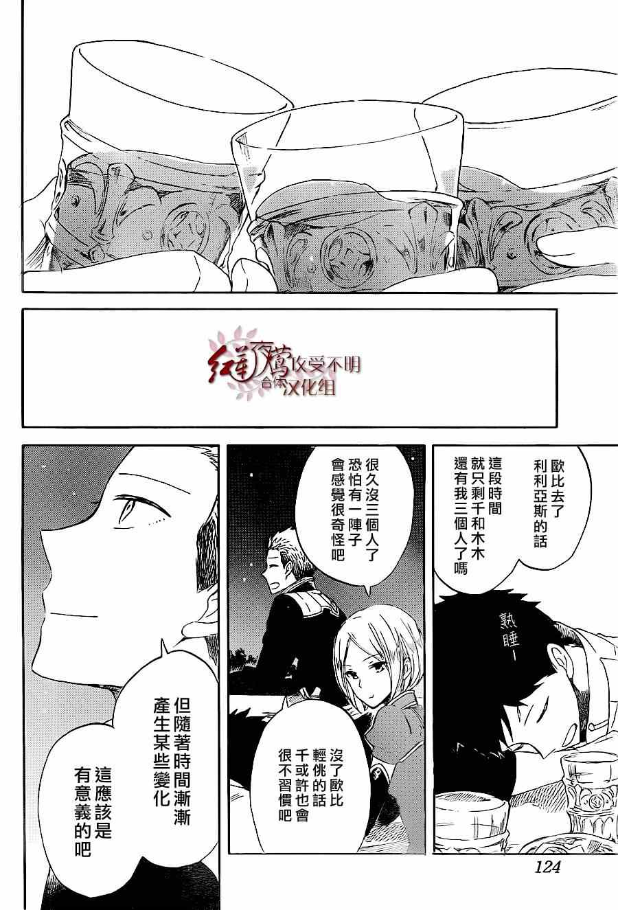 《红发的白雪公主》漫画最新章节第59话免费下拉式在线观看章节第【25】张图片