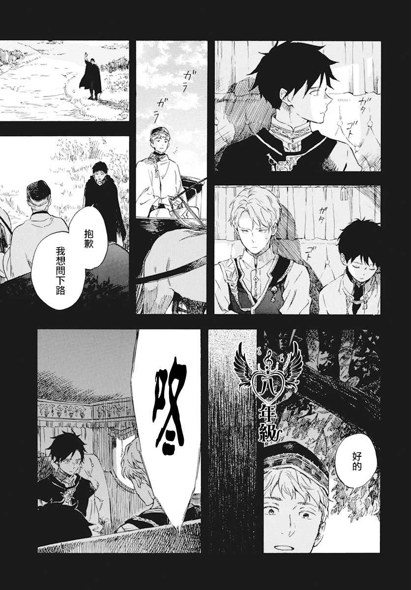 《红发的白雪公主》漫画最新章节第122话免费下拉式在线观看章节第【23】张图片