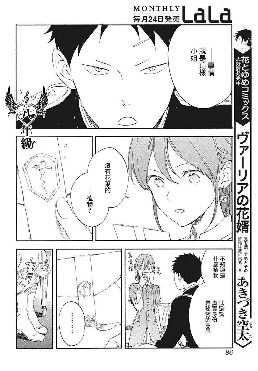 《红发的白雪公主》漫画最新章节第117话免费下拉式在线观看章节第【14】张图片