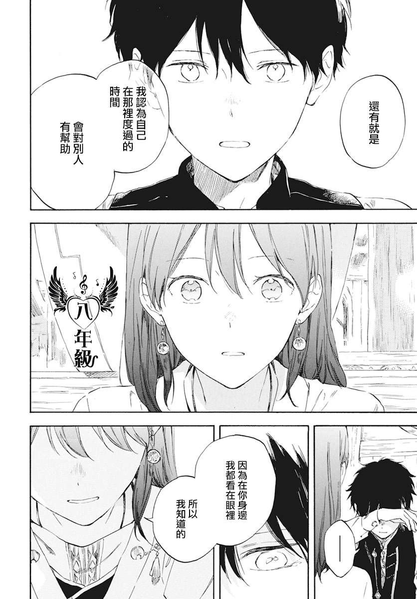 《红发的白雪公主》漫画最新章节第128话免费下拉式在线观看章节第【12】张图片