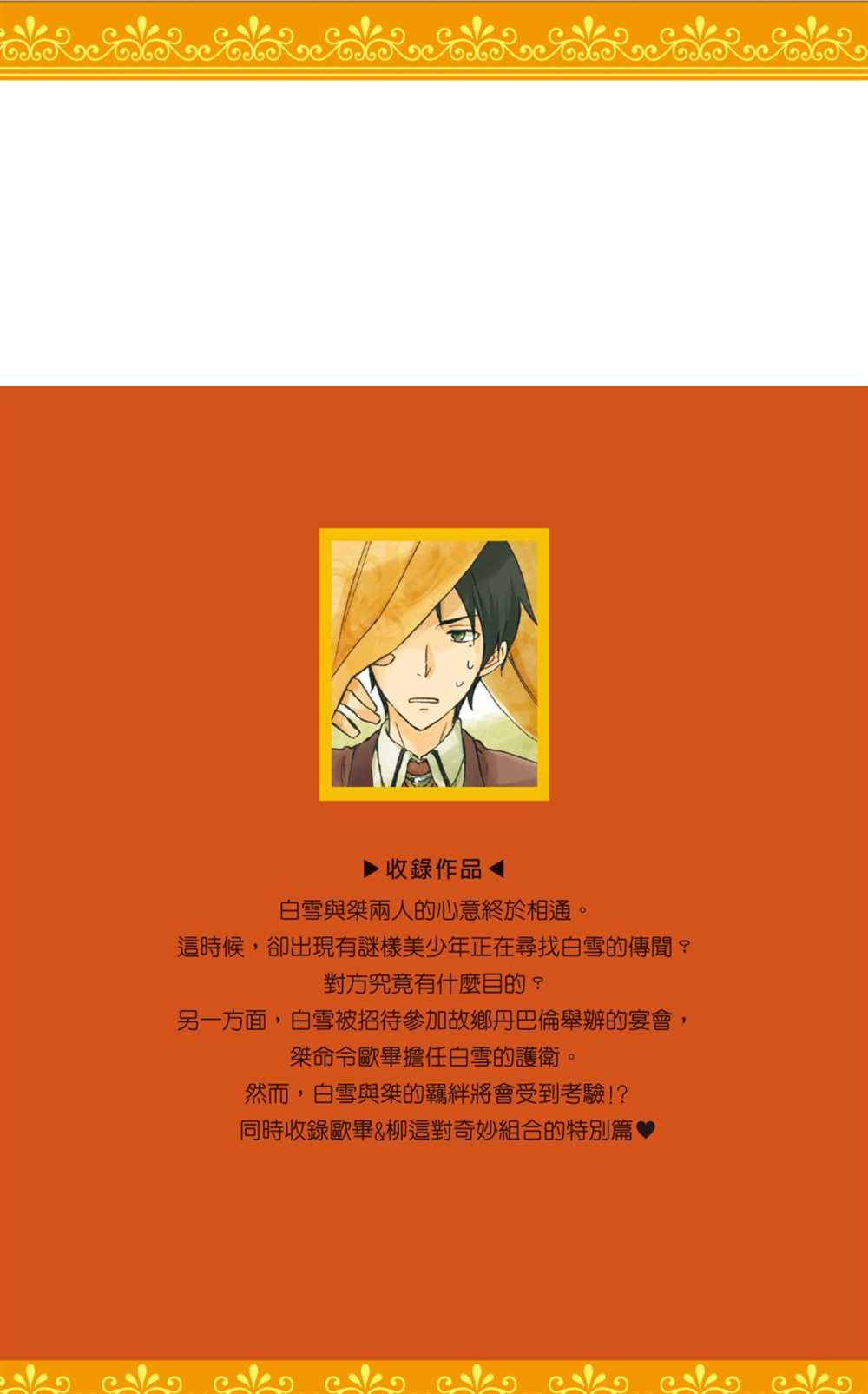 《红发的白雪公主》漫画最新章节第5卷免费下拉式在线观看章节第【189】张图片