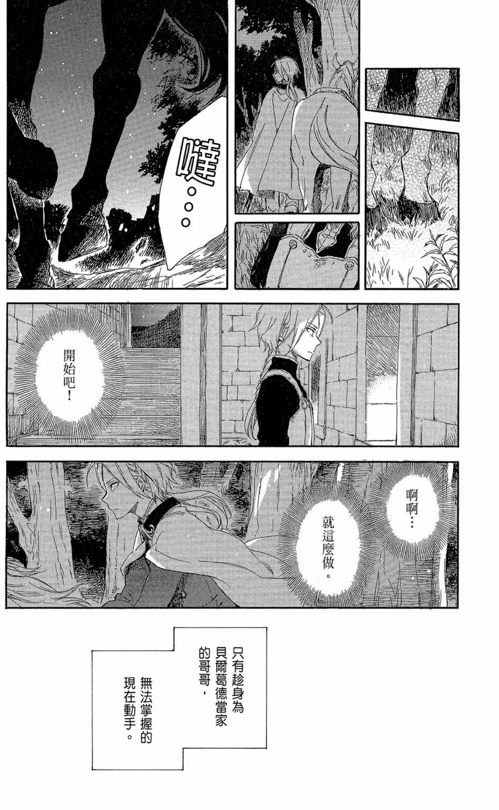 《红发的白雪公主》漫画最新章节第17卷免费下拉式在线观看章节第【102】张图片