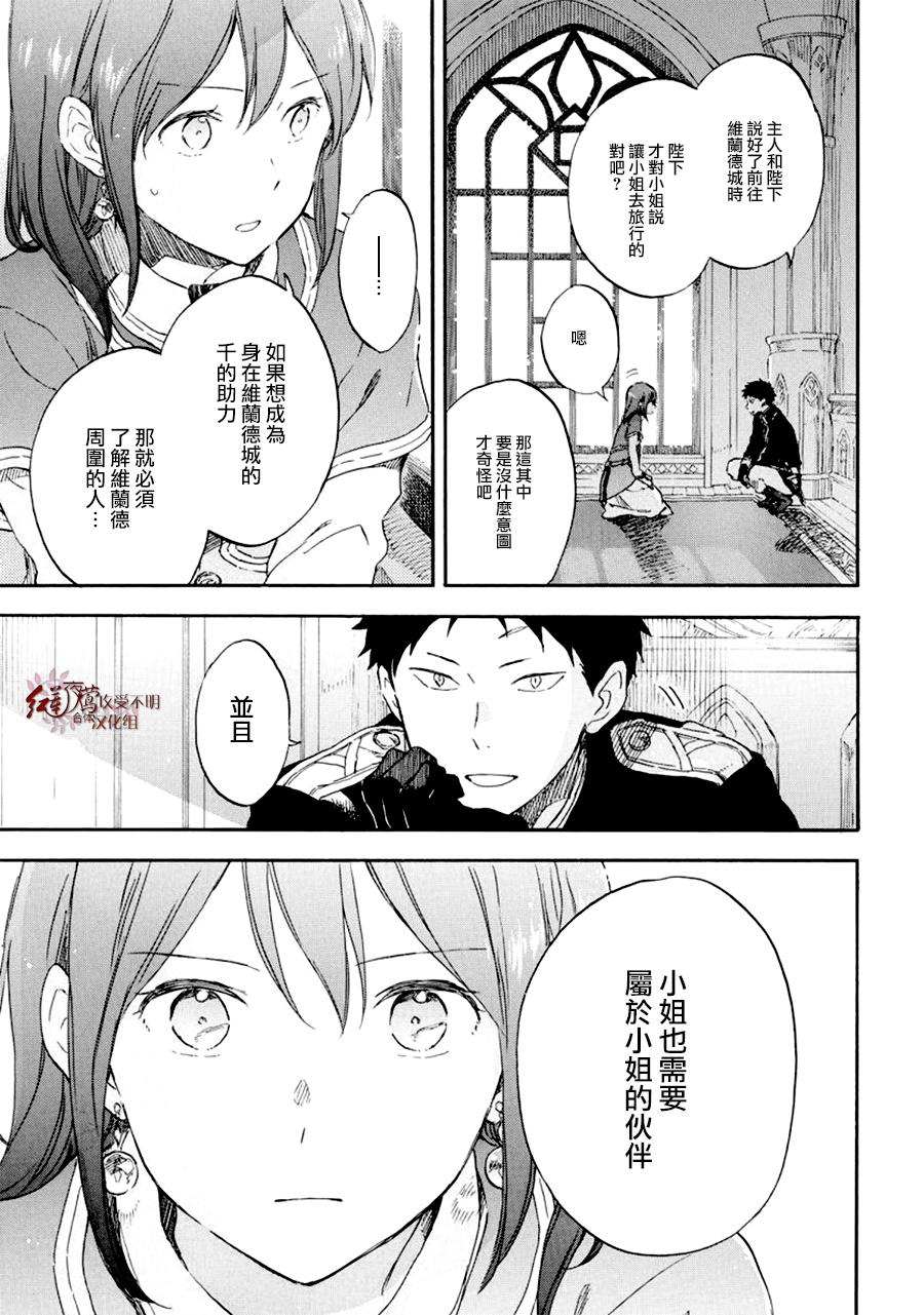 《红发的白雪公主》漫画最新章节第107话免费下拉式在线观看章节第【28】张图片