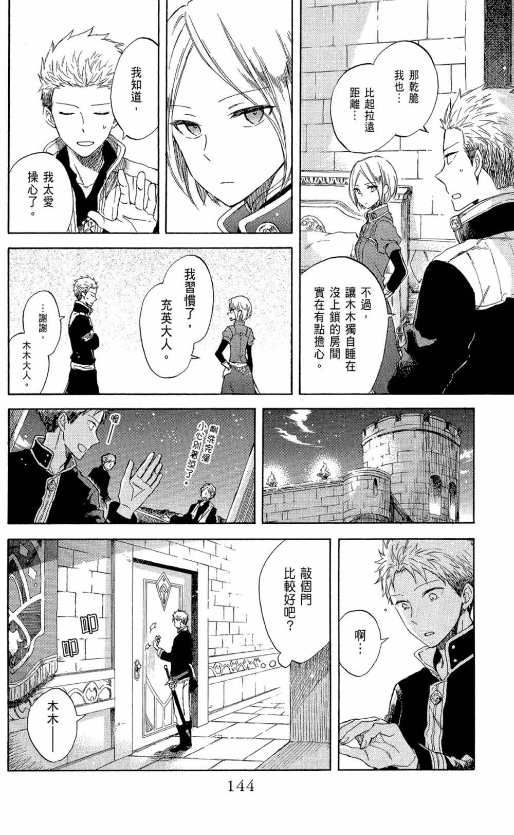 《红发的白雪公主》漫画最新章节第14卷免费下拉式在线观看章节第【146】张图片