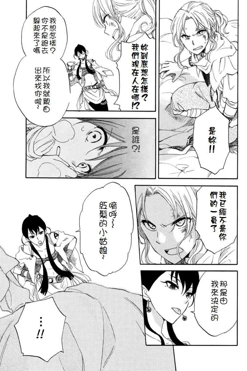 《红发的白雪公主》漫画最新章节第23话免费下拉式在线观看章节第【40】张图片