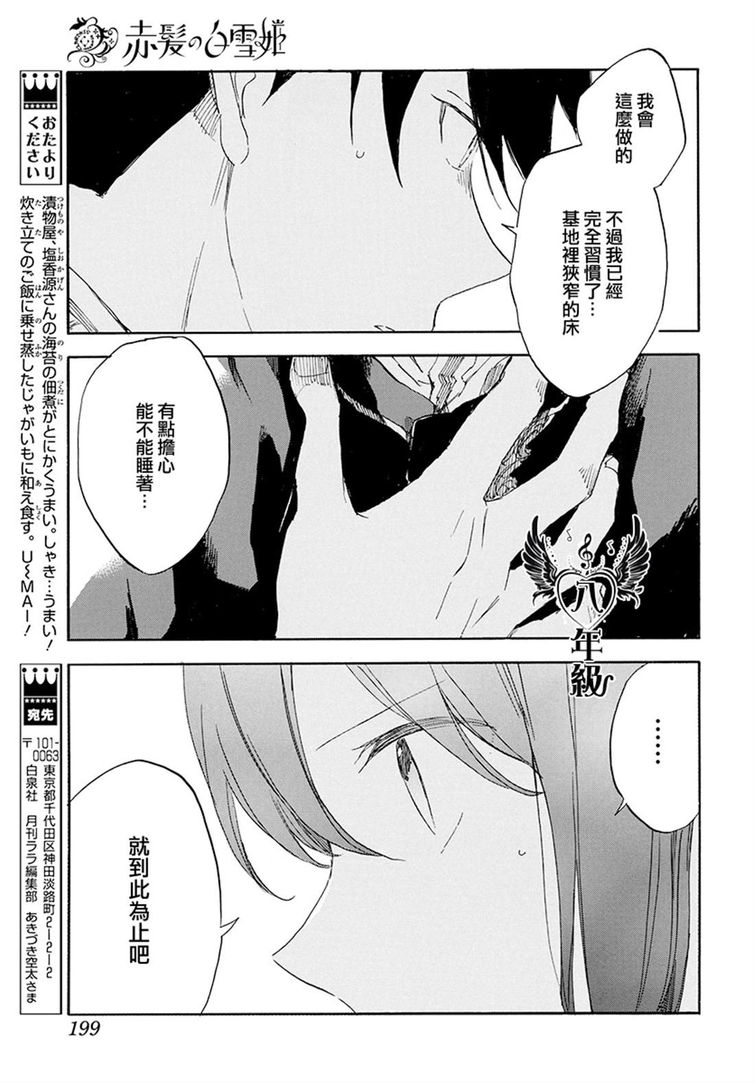 《红发的白雪公主》漫画最新章节第115话免费下拉式在线观看章节第【29】张图片