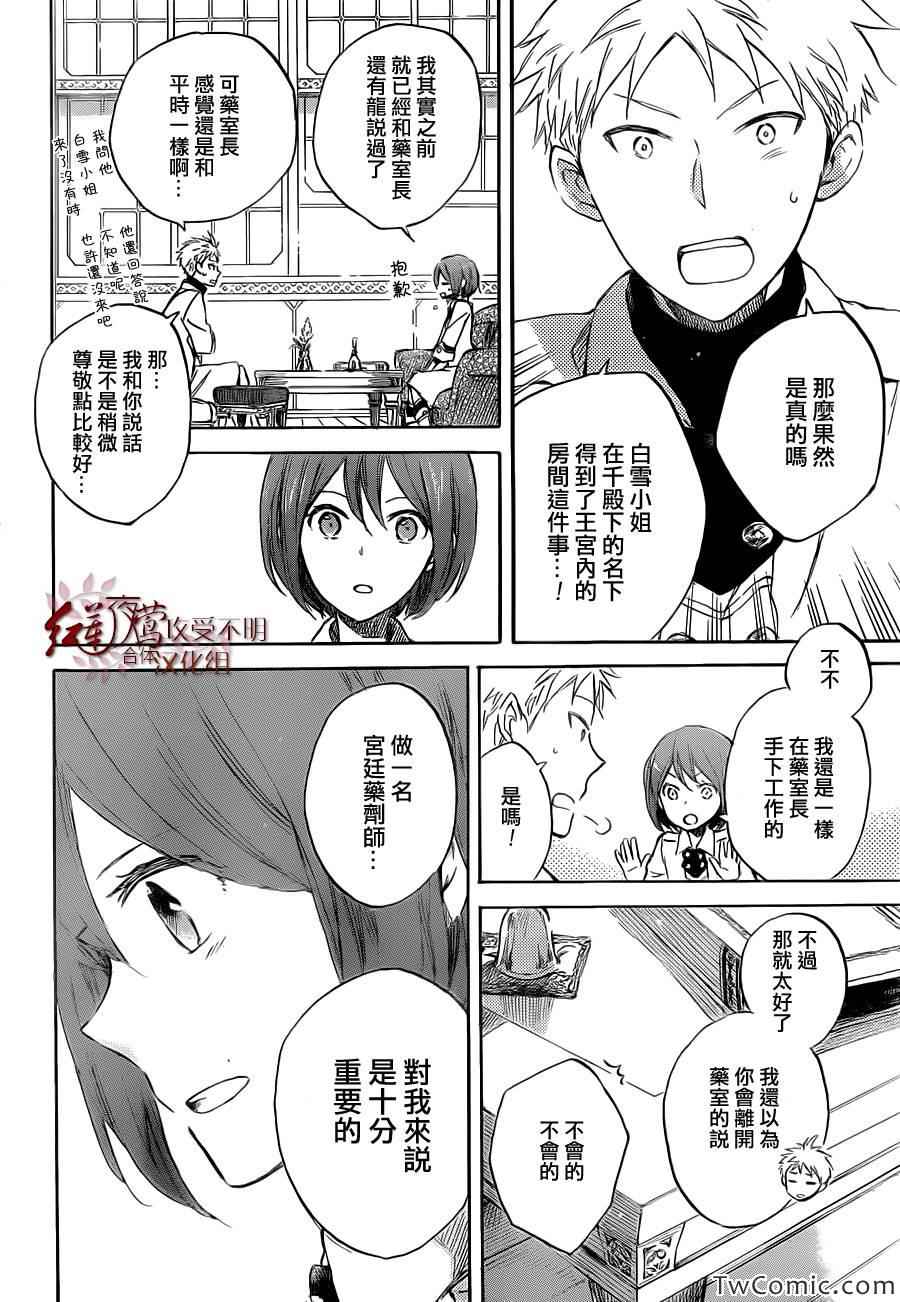 《红发的白雪公主》漫画最新章节第48话免费下拉式在线观看章节第【8】张图片