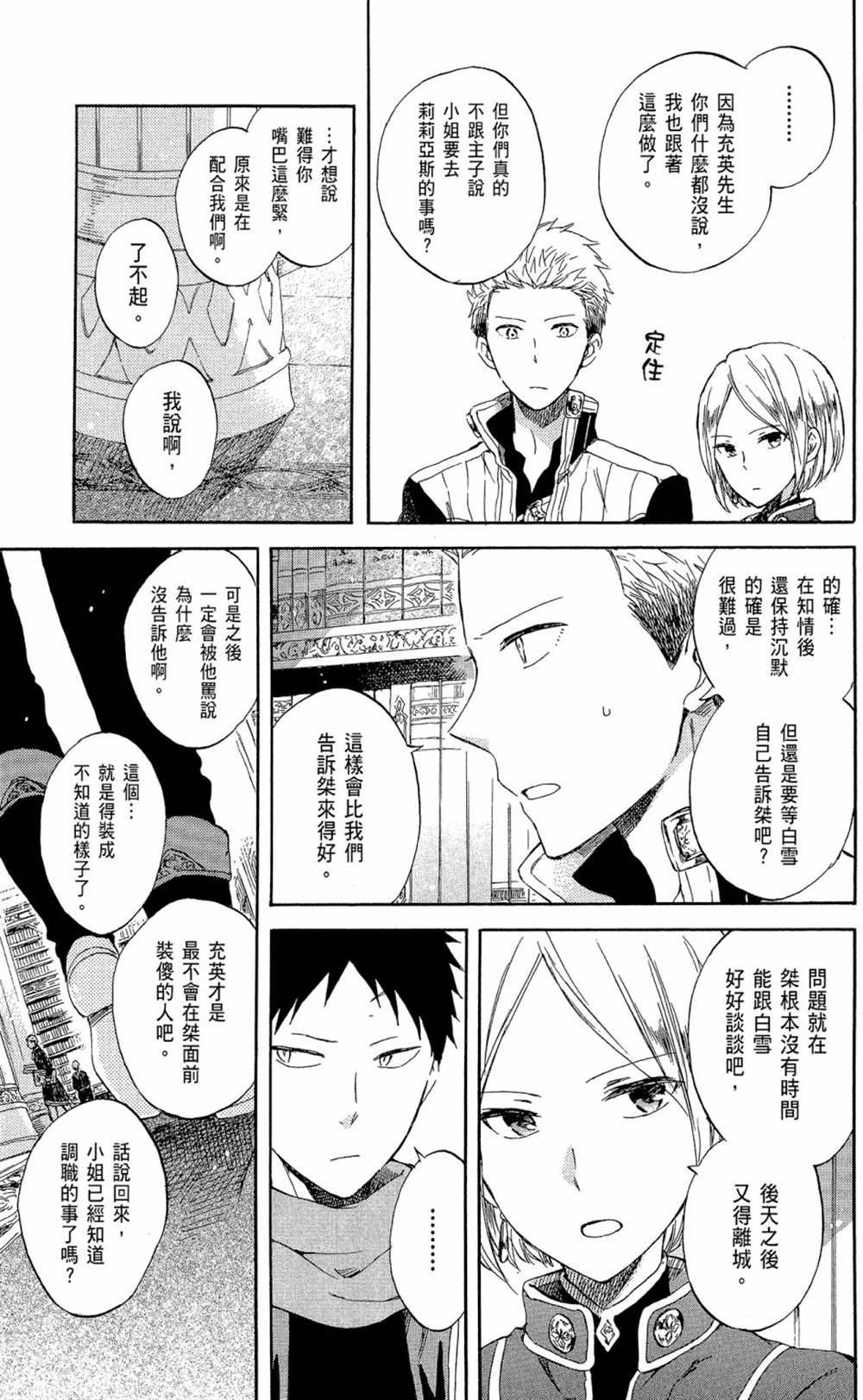 《红发的白雪公主》漫画最新章节第12卷免费下拉式在线观看章节第【139】张图片