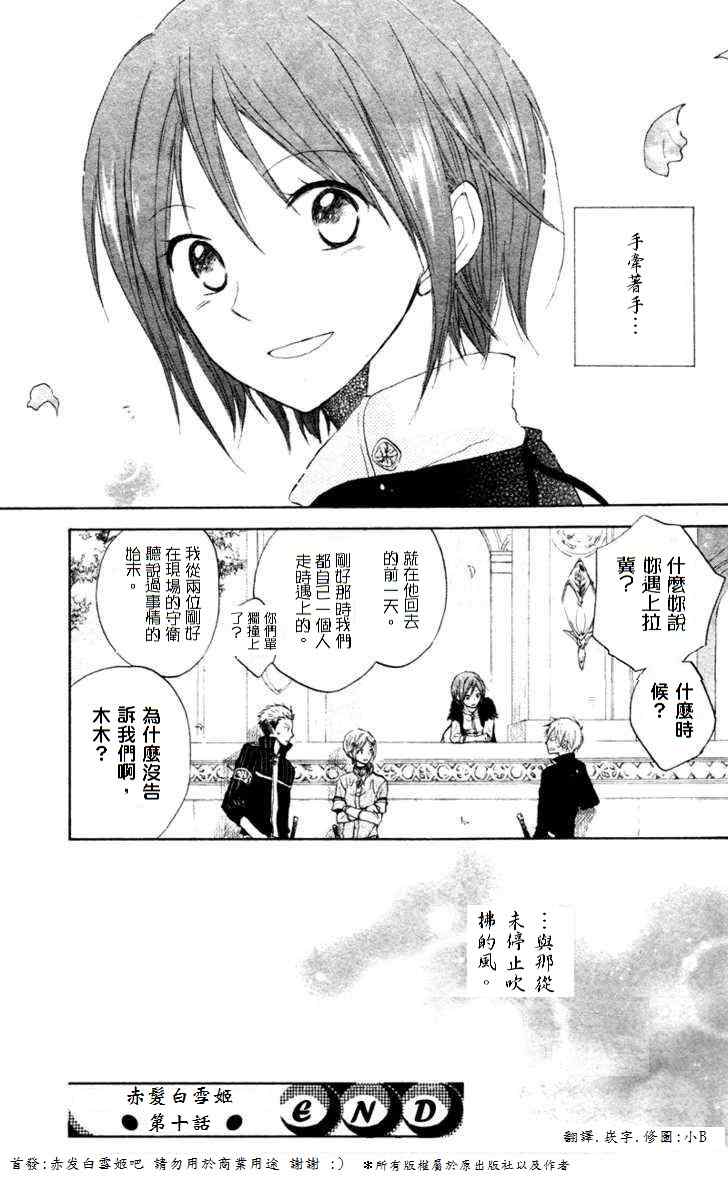 《红发的白雪公主》漫画最新章节第10话免费下拉式在线观看章节第【44】张图片