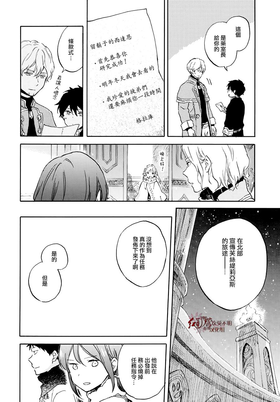 《红发的白雪公主》漫画最新章节第104话免费下拉式在线观看章节第【23】张图片