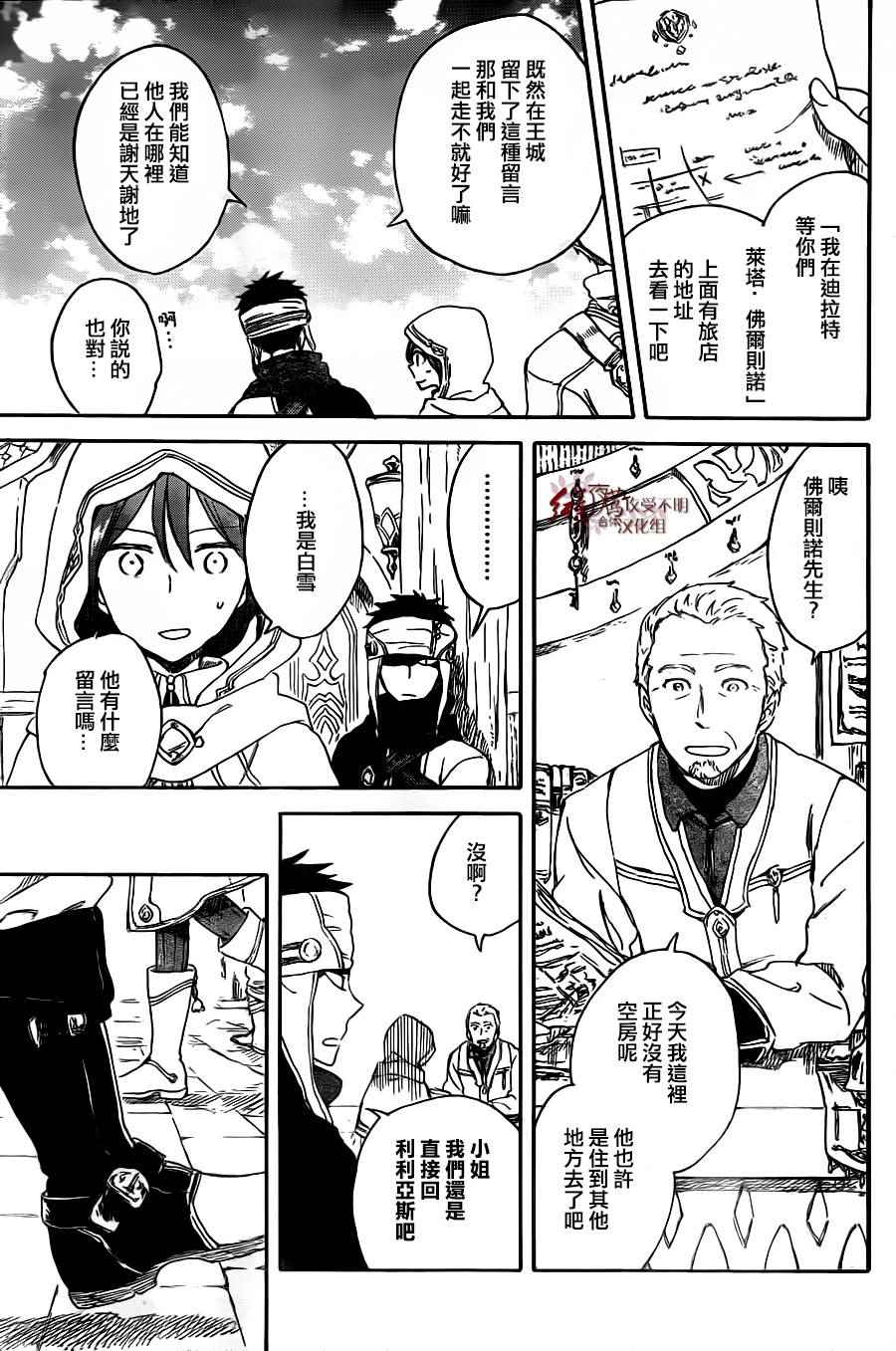 《红发的白雪公主》漫画最新章节第69话免费下拉式在线观看章节第【7】张图片