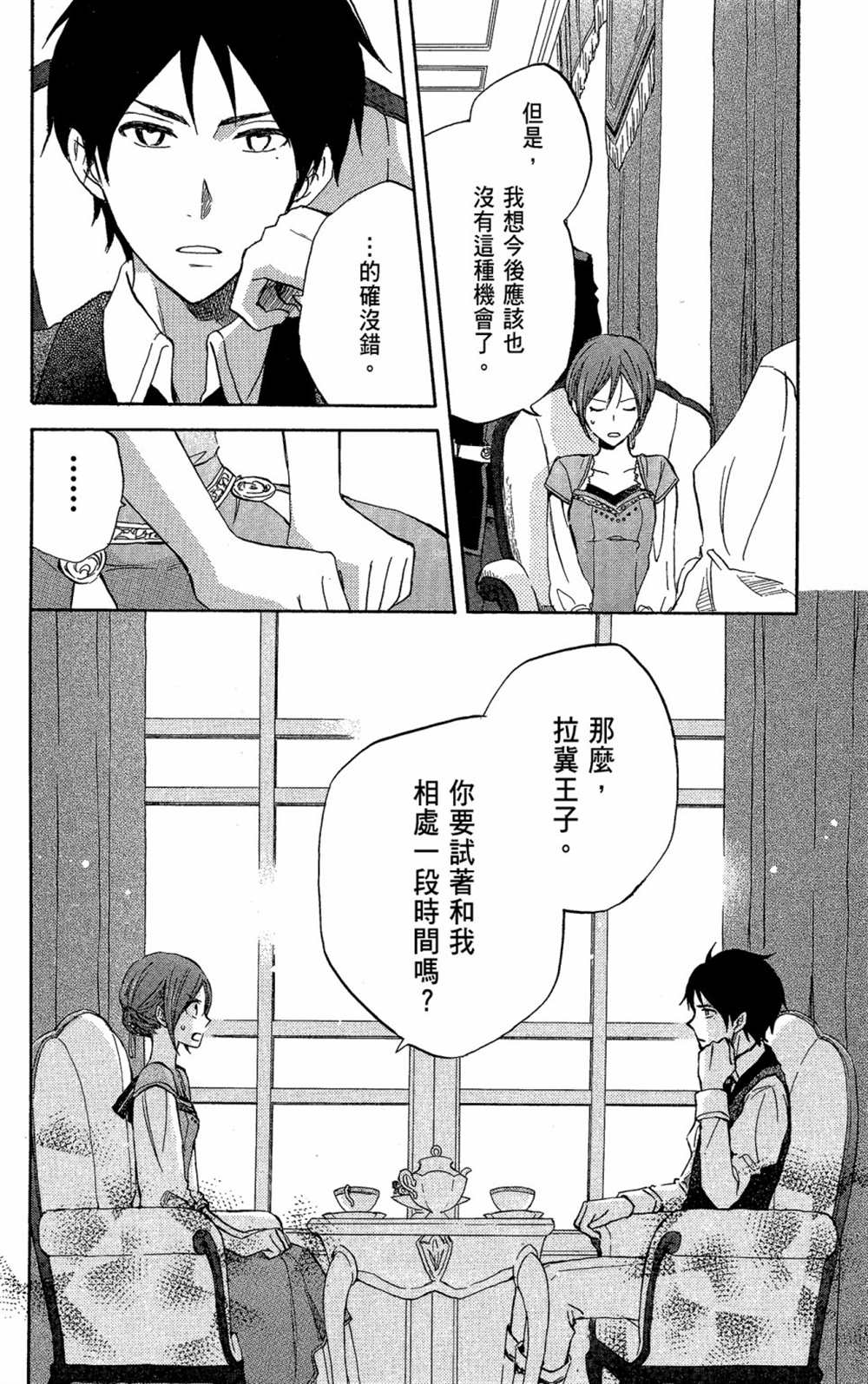 《红发的白雪公主》漫画最新章节第5卷免费下拉式在线观看章节第【118】张图片