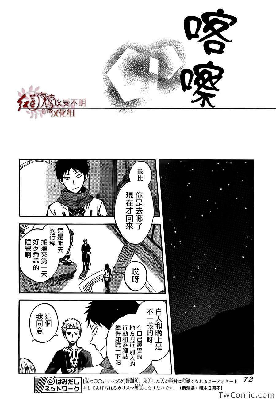 《红发的白雪公主》漫画最新章节第47话免费下拉式在线观看章节第【16】张图片