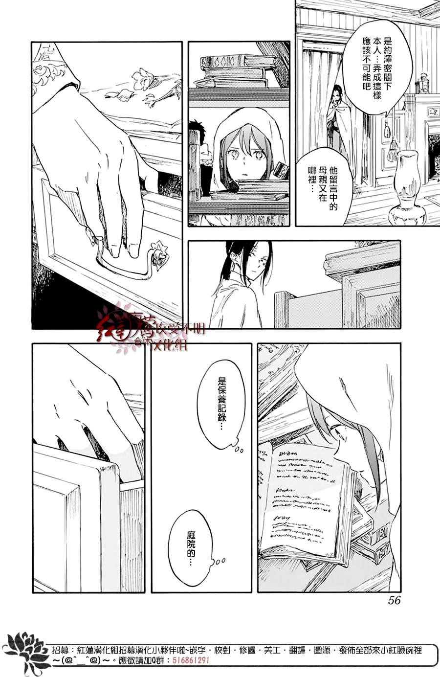 《红发的白雪公主》漫画最新章节第123话免费下拉式在线观看章节第【10】张图片