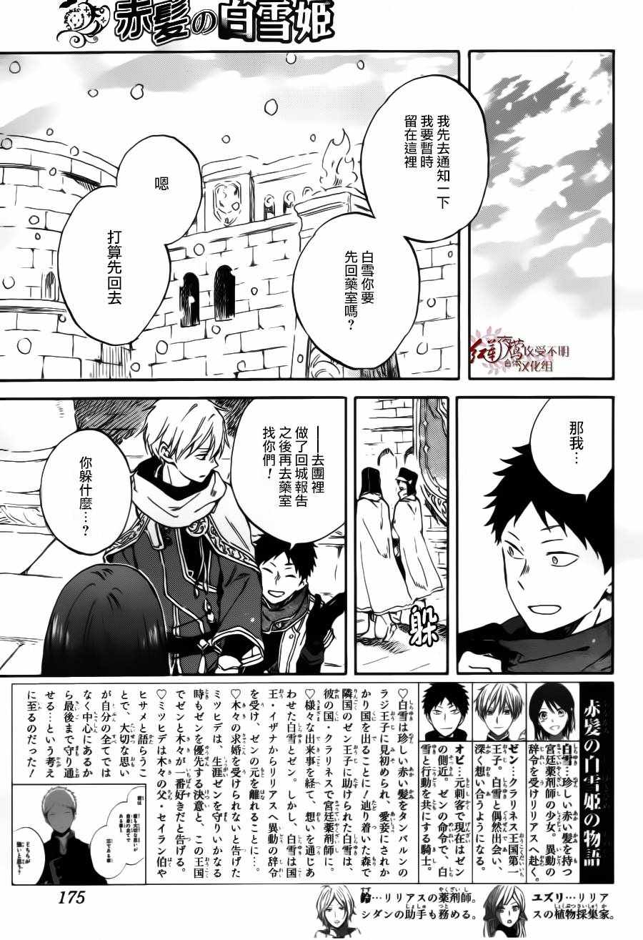 《红发的白雪公主》漫画最新章节第95话免费下拉式在线观看章节第【3】张图片