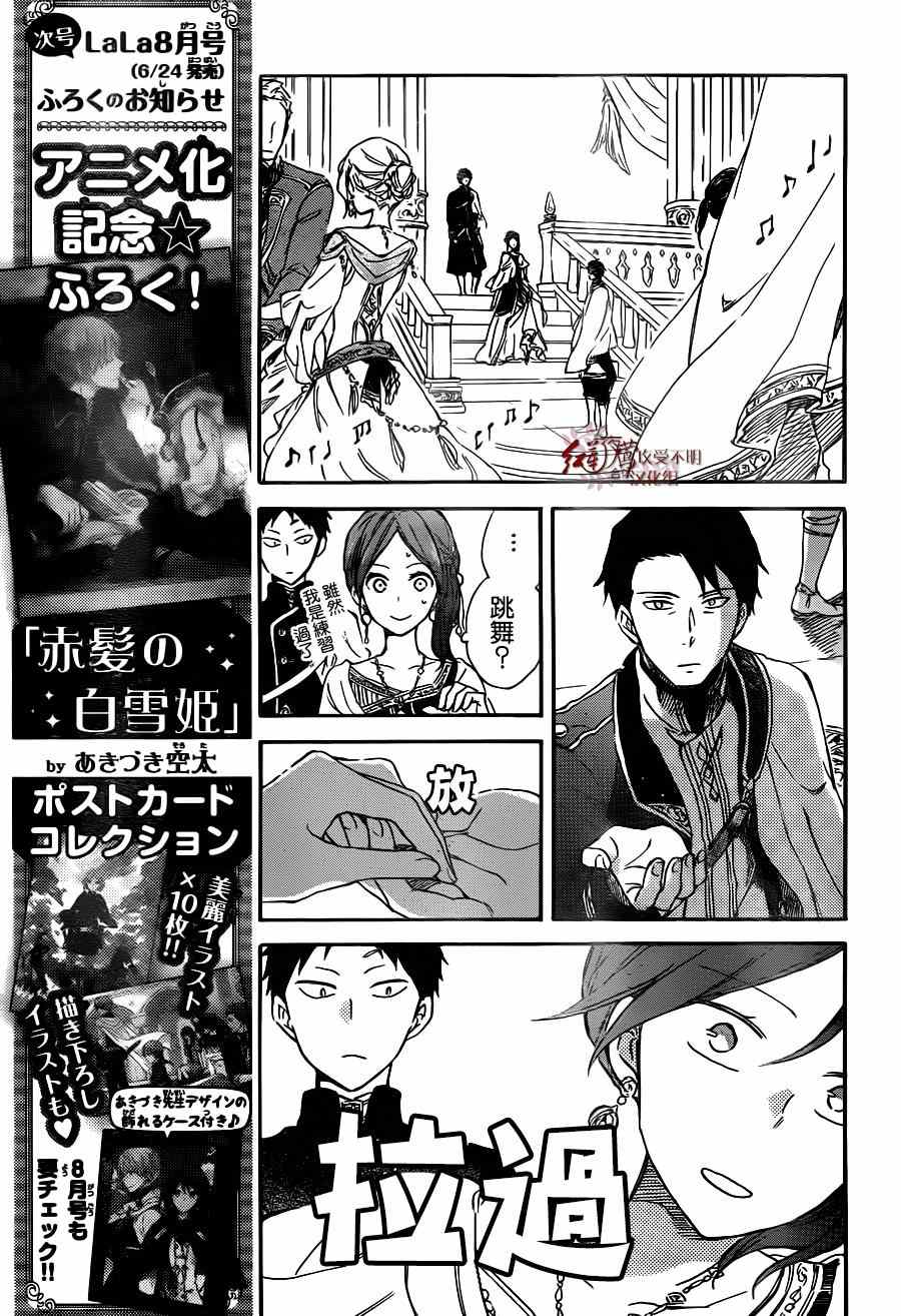 《红发的白雪公主》漫画最新章节第66话免费下拉式在线观看章节第【15】张图片