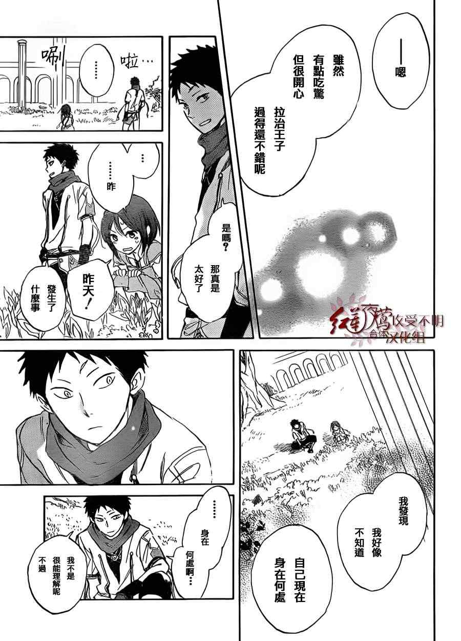 《红发的白雪公主》漫画最新章节第29话免费下拉式在线观看章节第【21】张图片