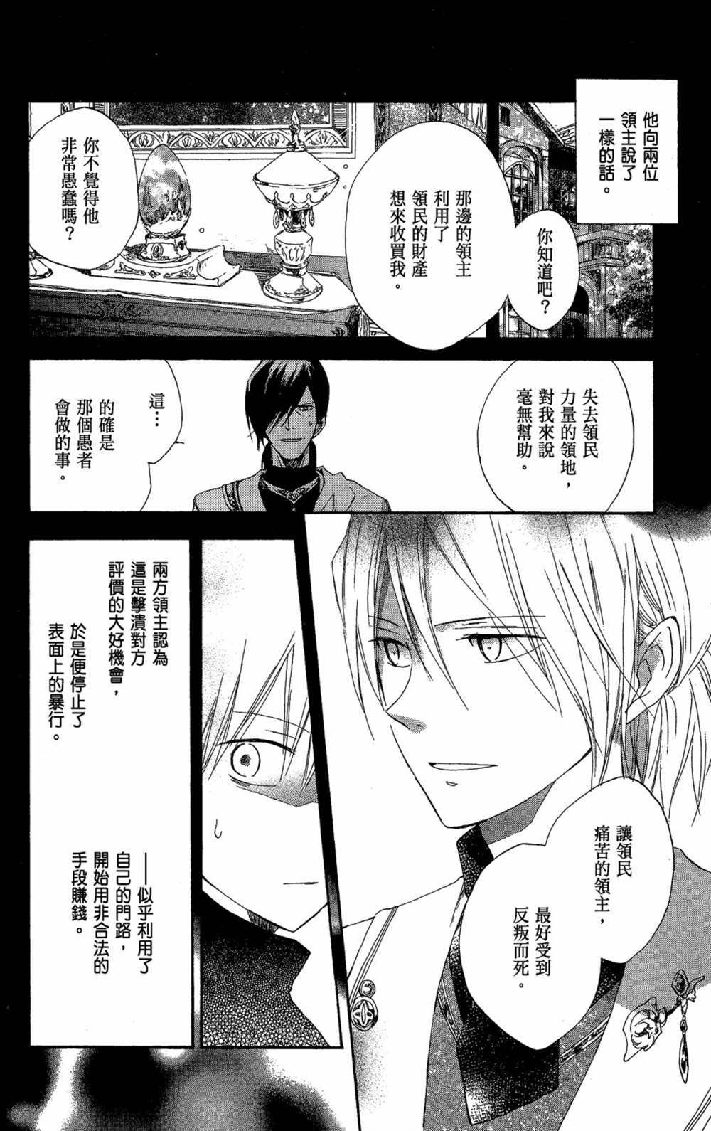 《红发的白雪公主》漫画最新章节第3卷免费下拉式在线观看章节第【68】张图片