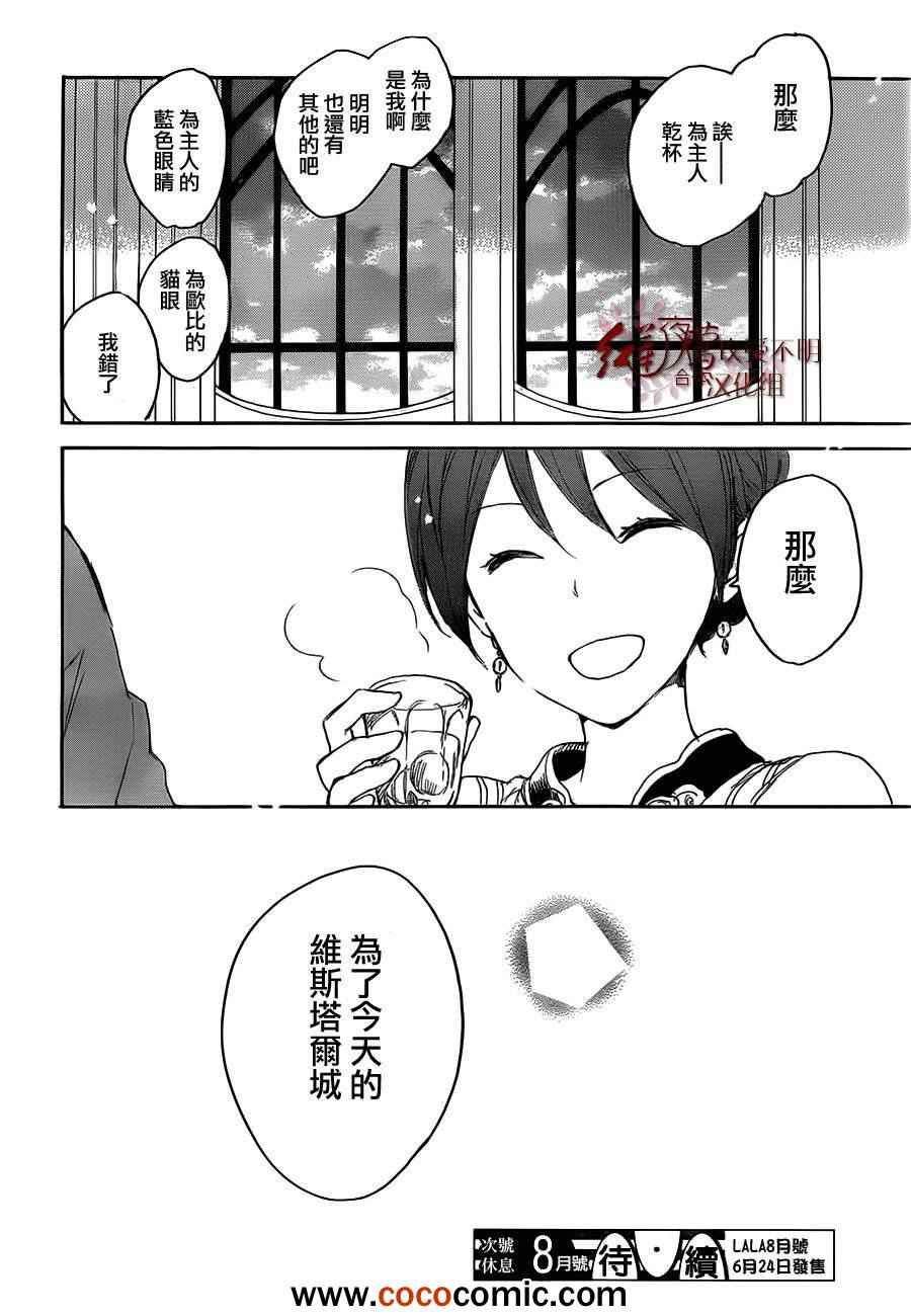 《红发的白雪公主》漫画最新章节第45话免费下拉式在线观看章节第【40】张图片