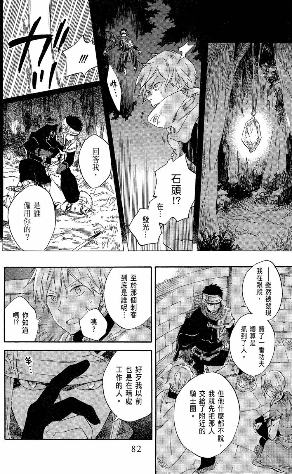 《红发的白雪公主》漫画最新章节第17卷免费下拉式在线观看章节第【84】张图片