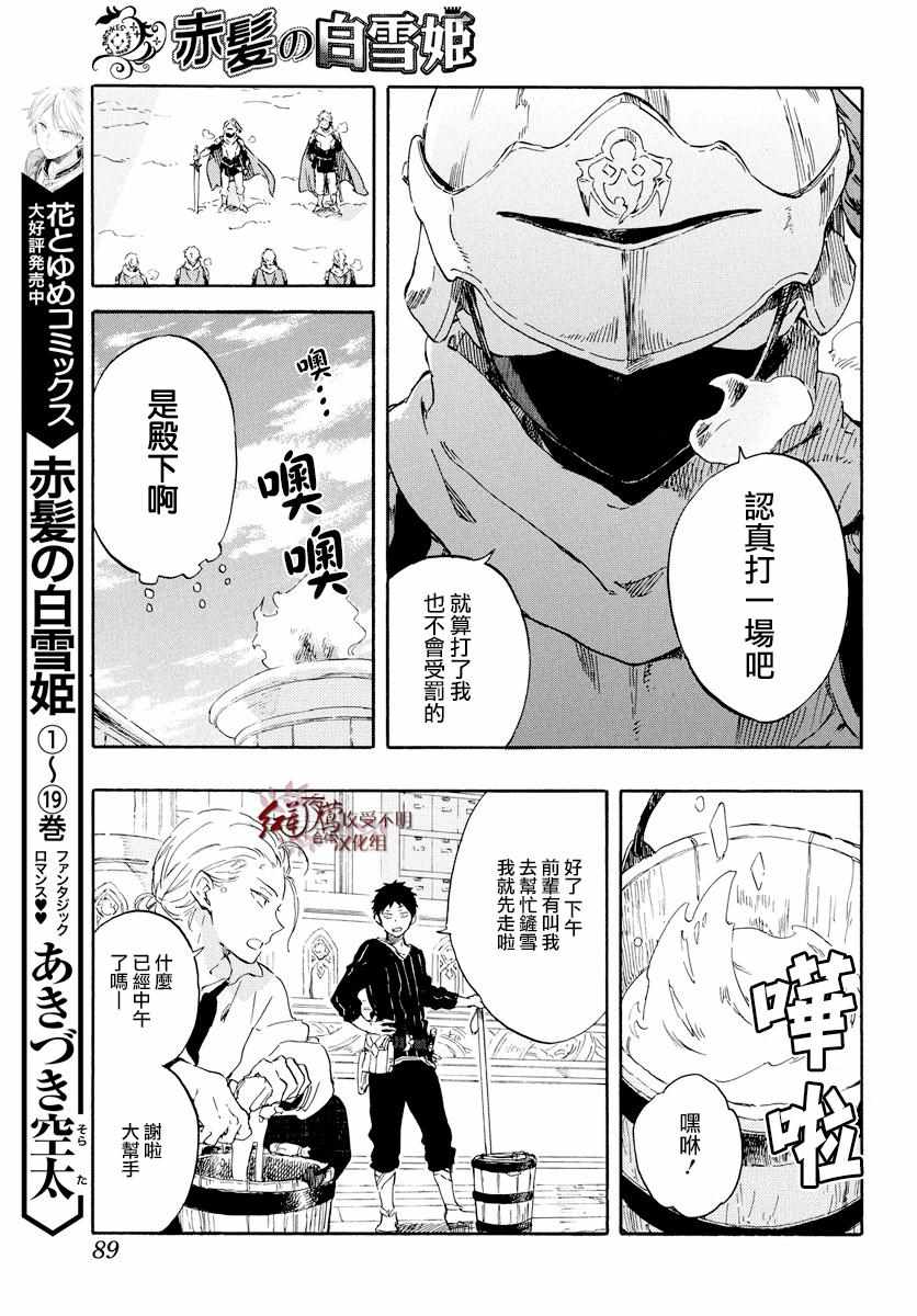 《红发的白雪公主》漫画最新章节第99话免费下拉式在线观看章节第【7】张图片