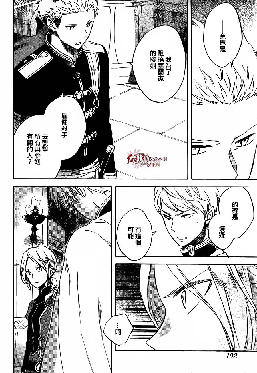 《红发的白雪公主》漫画最新章节第79话免费下拉式在线观看章节第【14】张图片