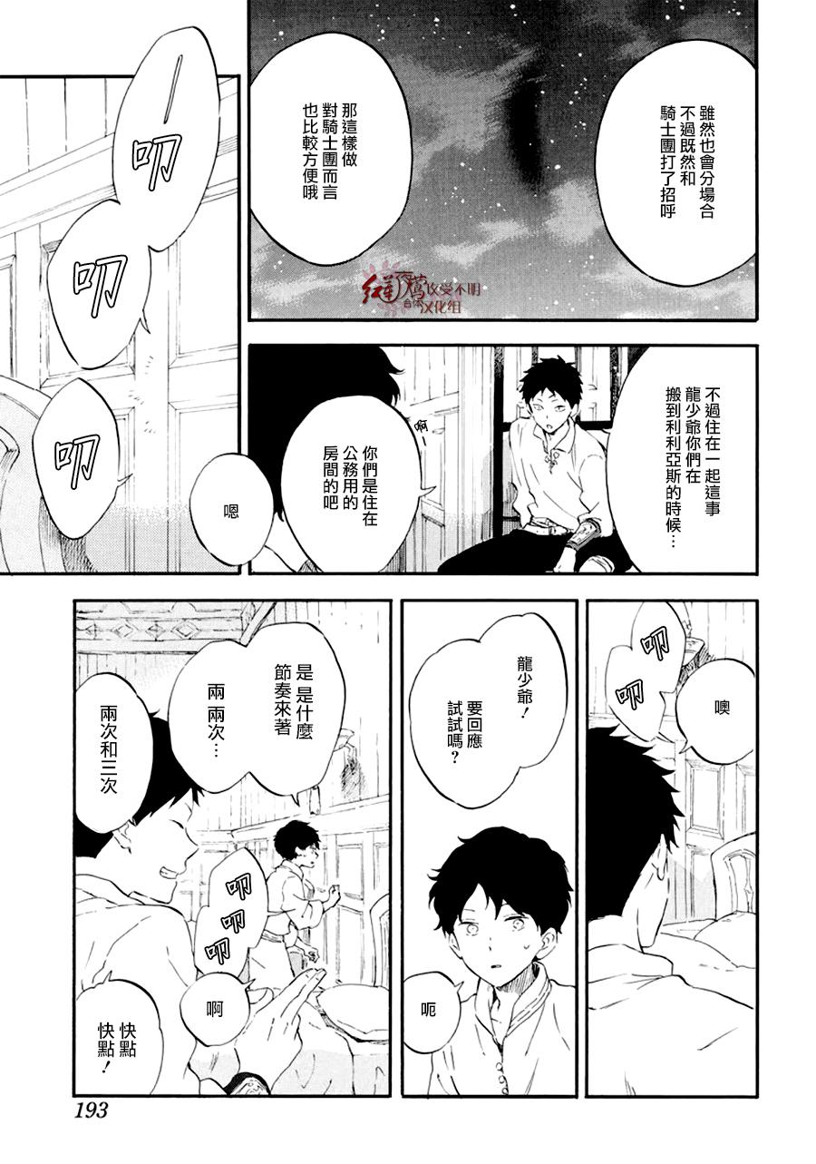 《红发的白雪公主》漫画最新章节第108话免费下拉式在线观看章节第【15】张图片