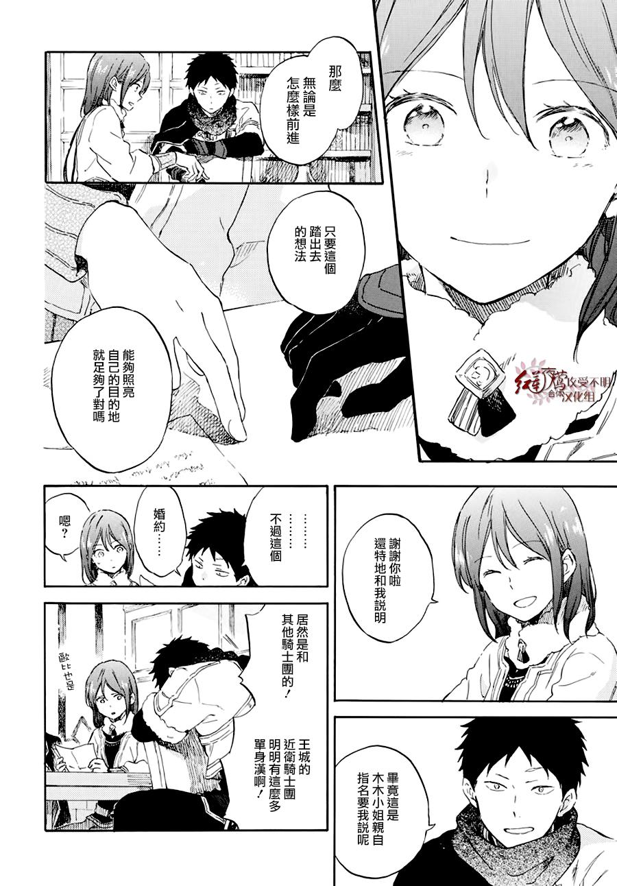 《红发的白雪公主》漫画最新章节第104话免费下拉式在线观看章节第【7】张图片